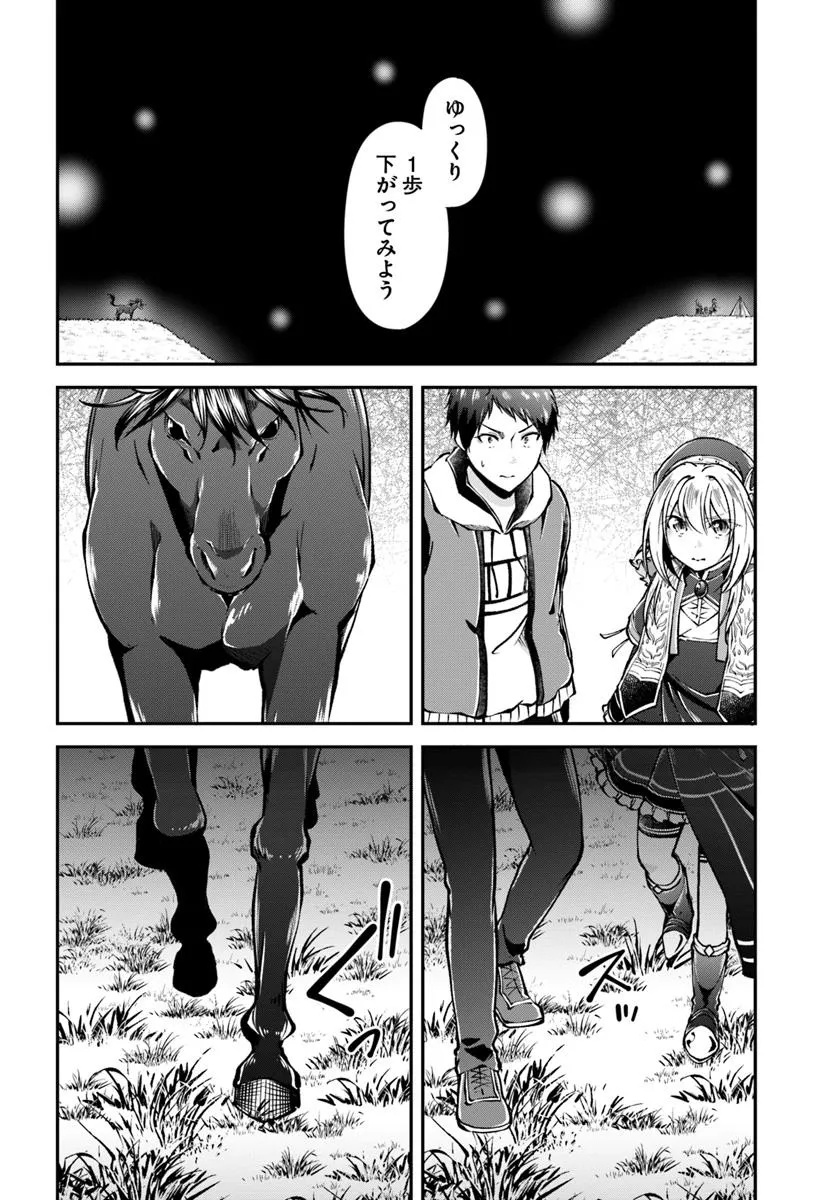 异世界求食的开挂旅程 Chap 70.1 - Next Chap 71.1