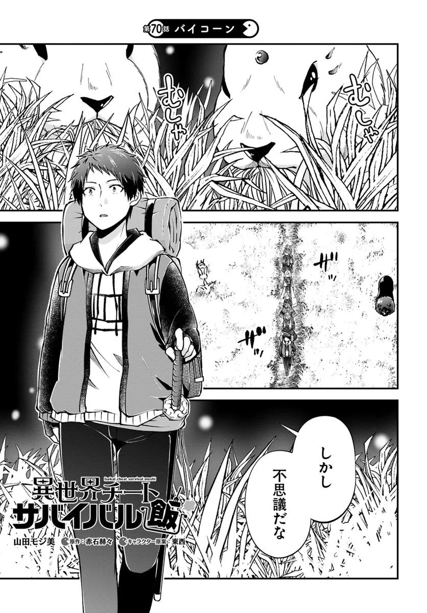 异世界求食的开挂旅程 Chap 70.1 - Next Chap 71.1