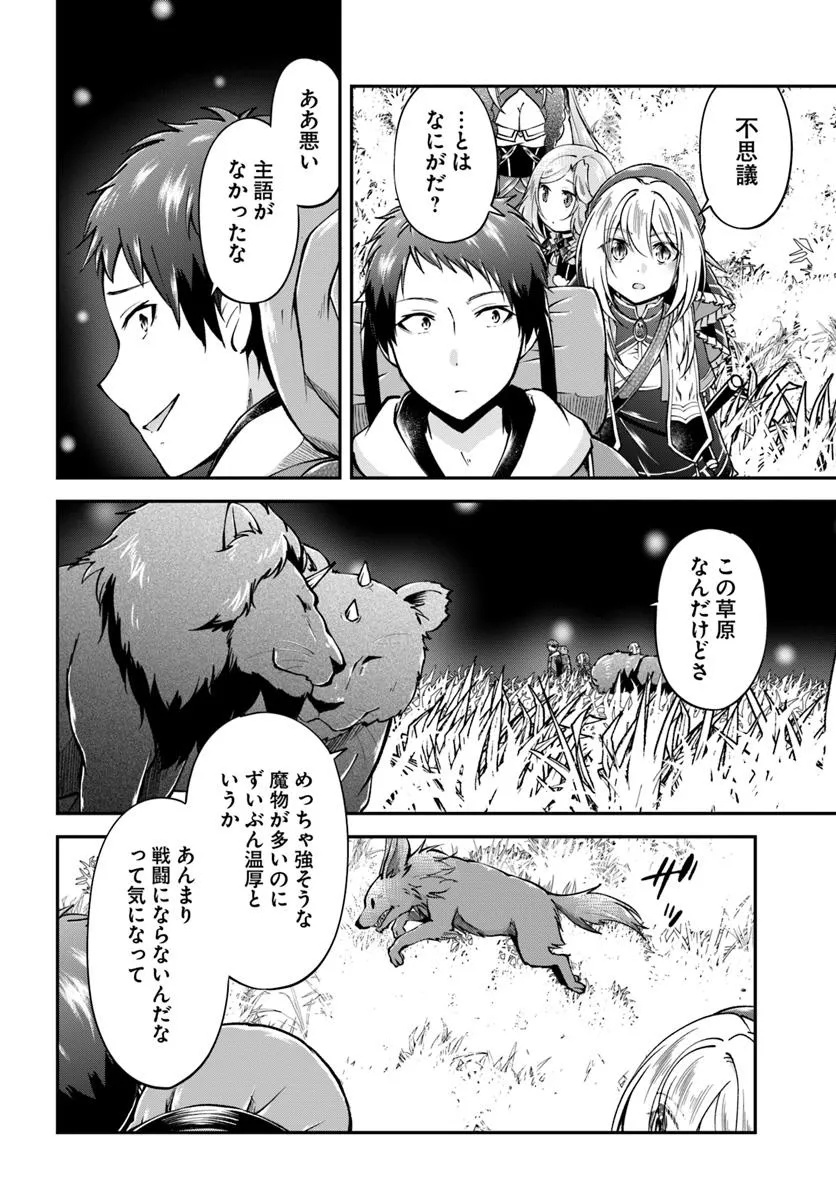 异世界求食的开挂旅程 Chap 70.1 - Next Chap 71.1