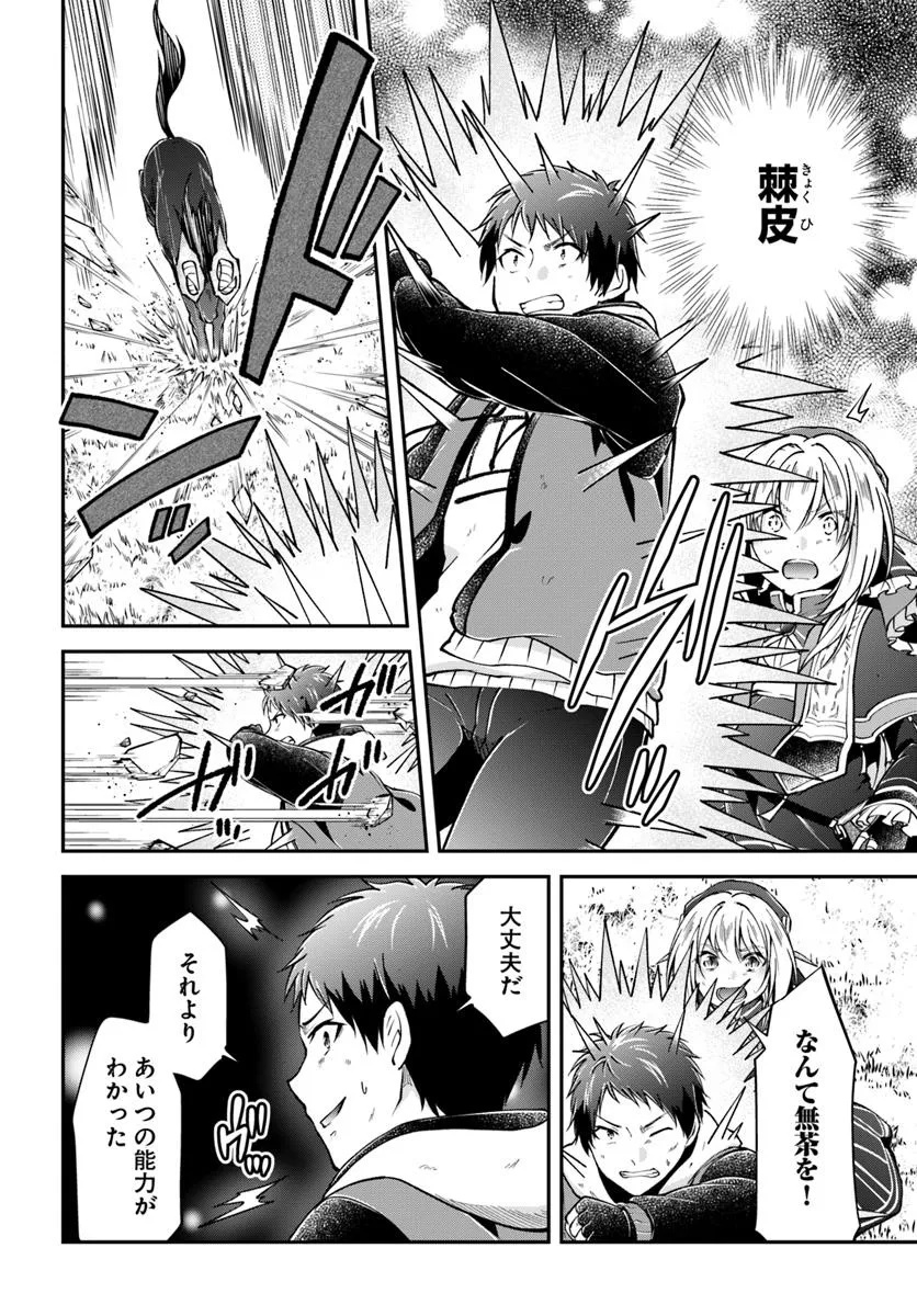 异世界求食的开挂旅程 Chap 70.2 - Next Chap 71.2