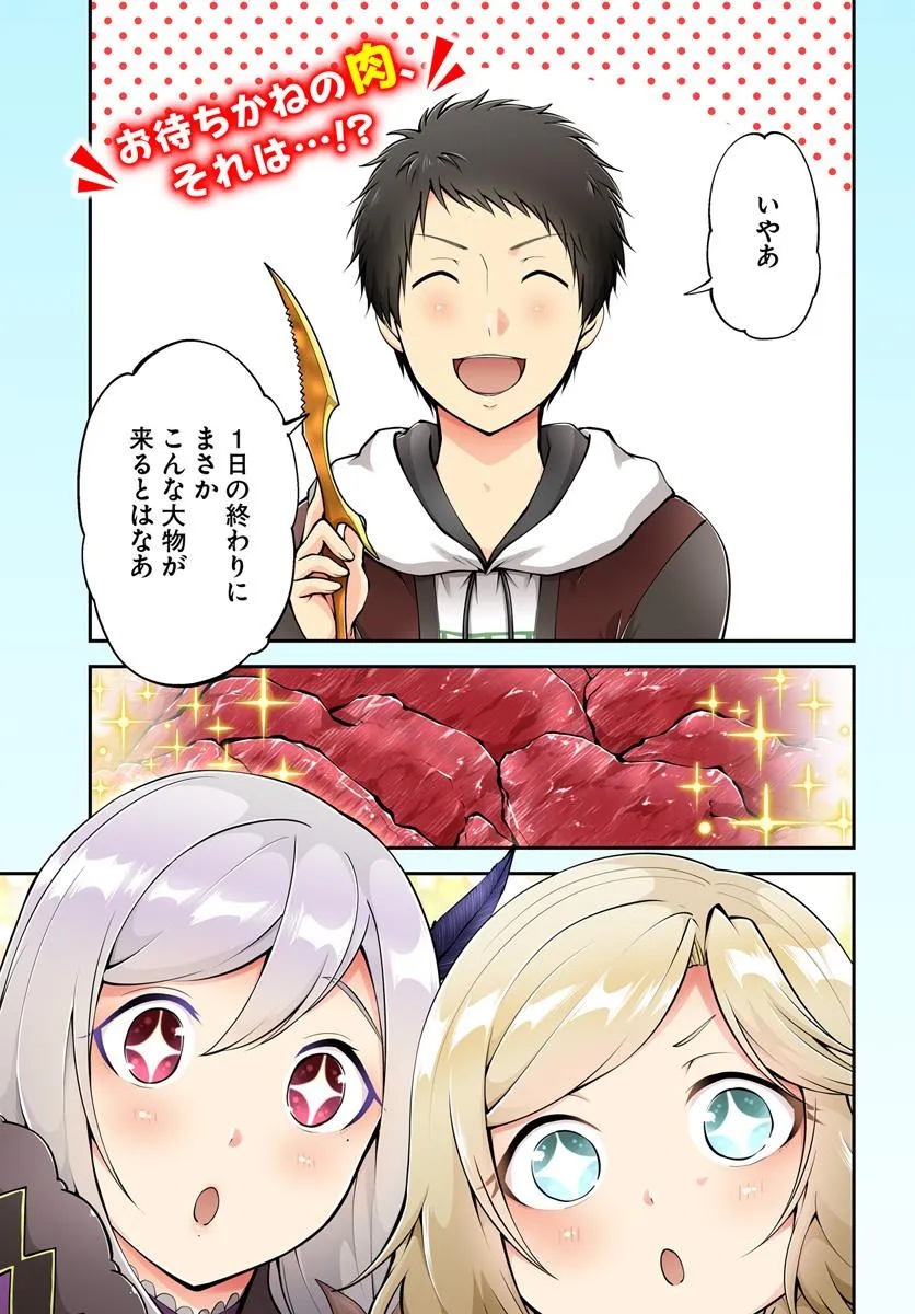 异世界求食的开挂旅程 Chap 71 - Next Chap 72