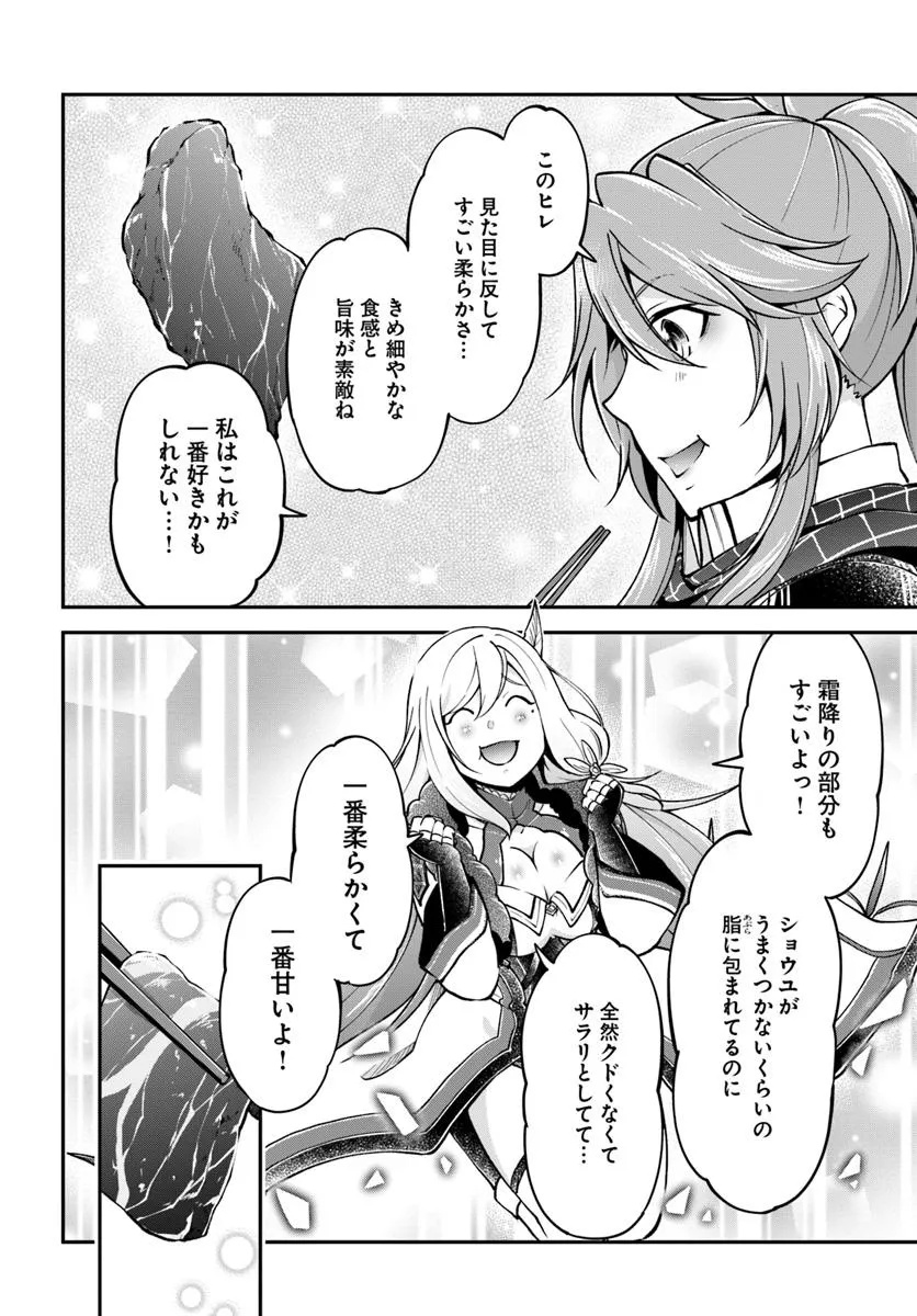 异世界求食的开挂旅程 Chap 71 - Next Chap 72