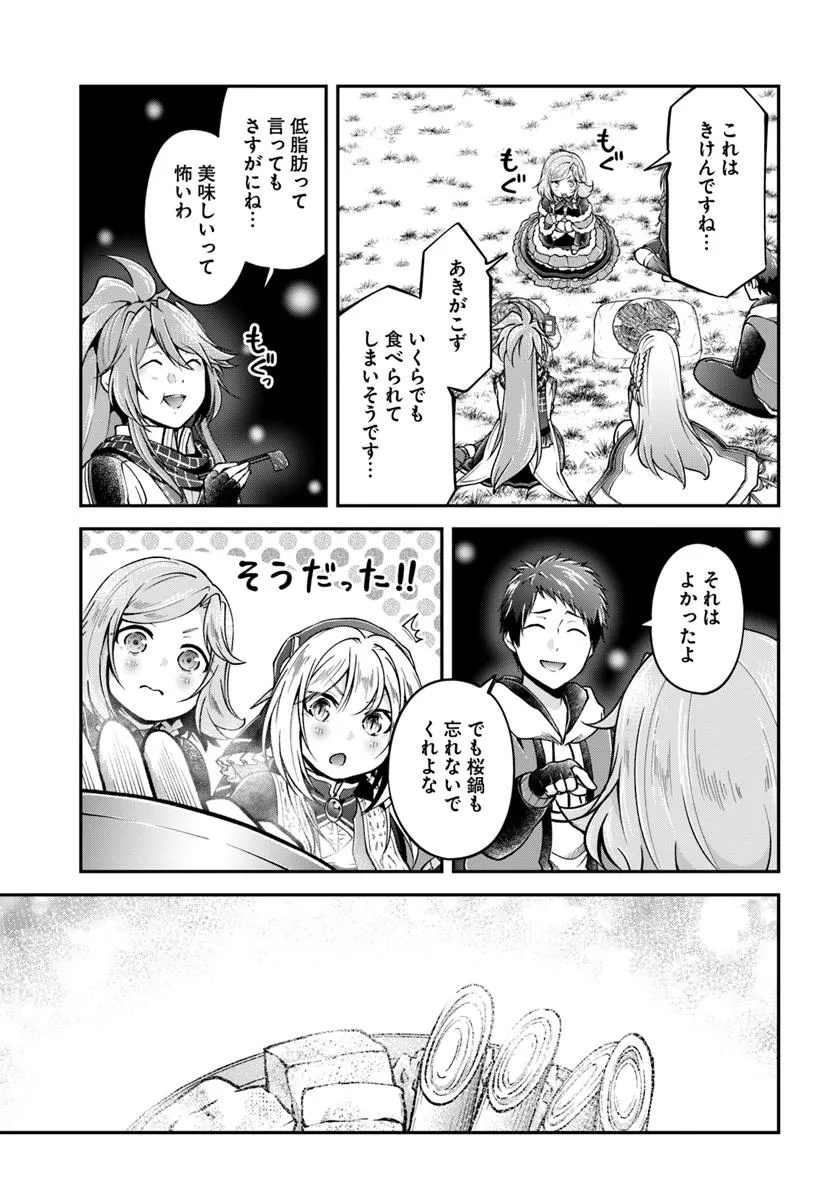 异世界求食的开挂旅程 Chap 71 - Next Chap 72