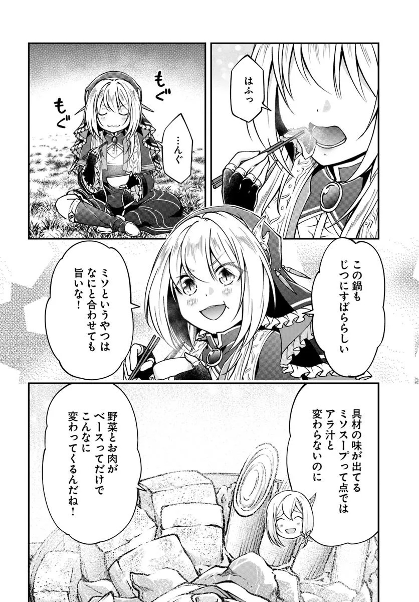 异世界求食的开挂旅程 Chap 71 - Next Chap 72