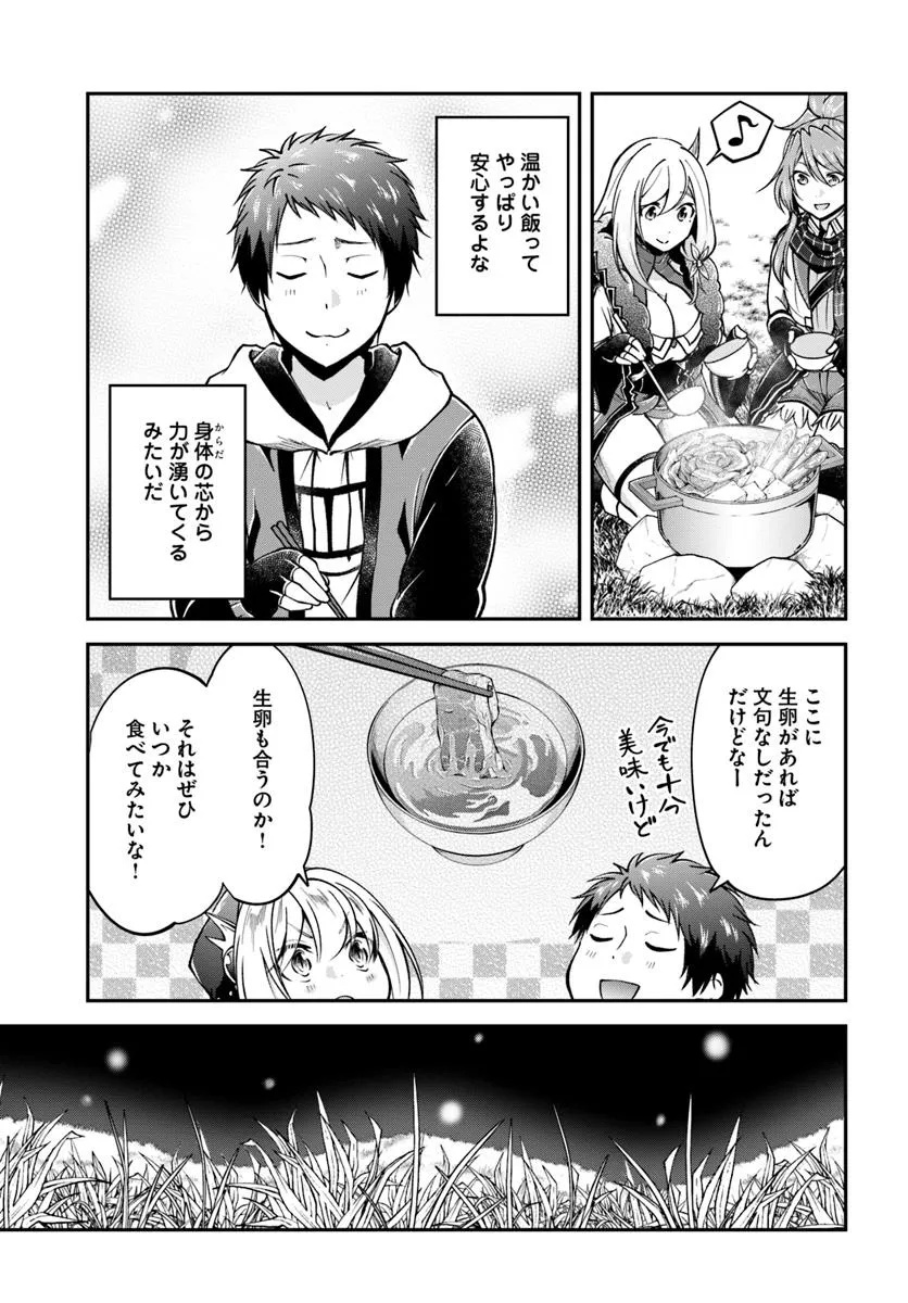 异世界求食的开挂旅程 Chap 71 - Next Chap 72
