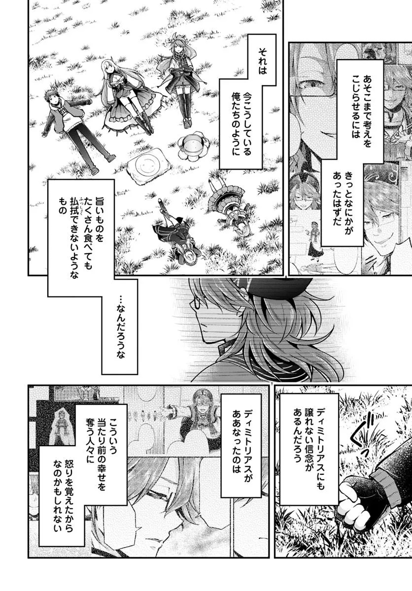异世界求食的开挂旅程 Chap 71 - Next Chap 72