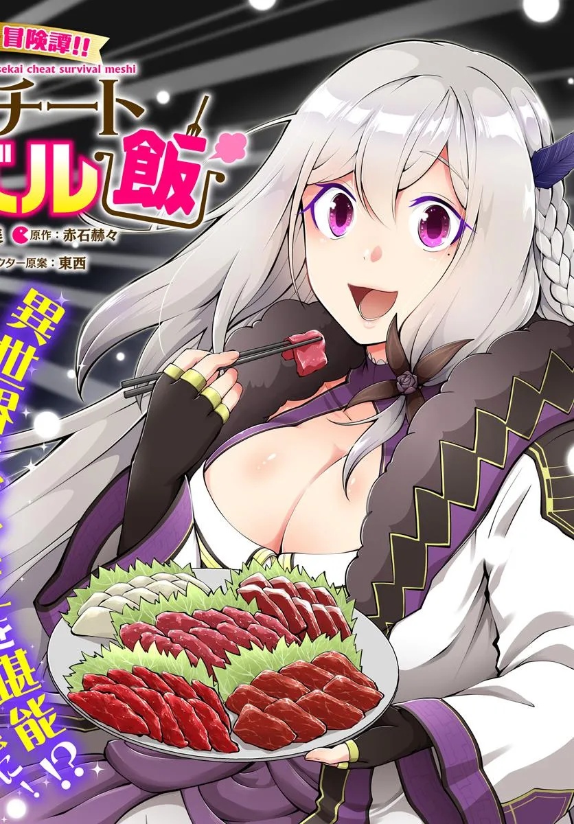 异世界求食的开挂旅程 Chap 71 - Next Chap 72