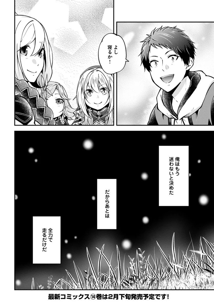 异世界求食的开挂旅程 Chap 71 - Next Chap 72