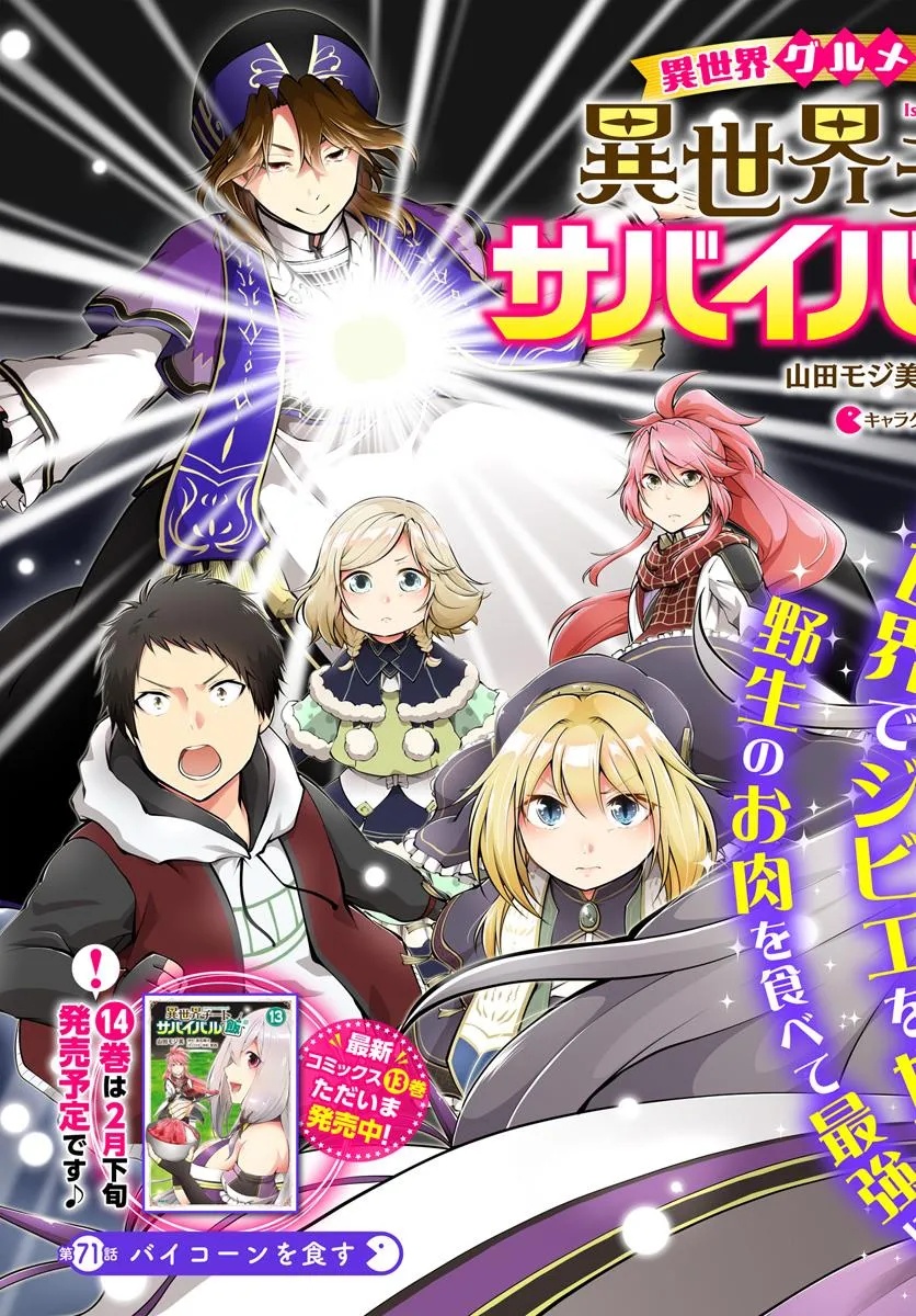 异世界求食的开挂旅程 Chap 71 - Next Chap 72