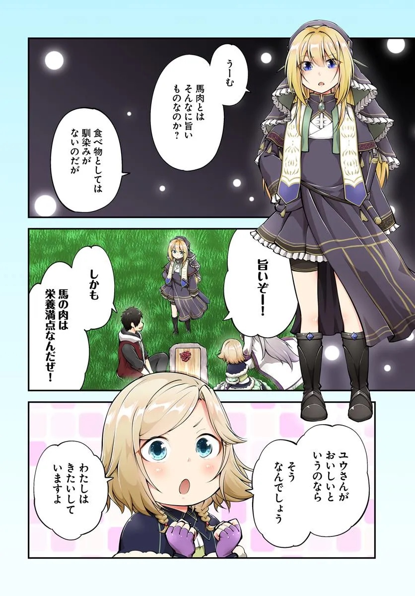 异世界求食的开挂旅程 Chap 71 - Next Chap 72