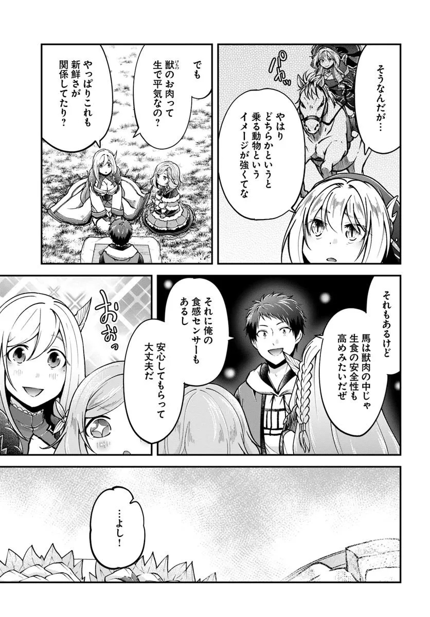 异世界求食的开挂旅程 Chap 71 - Next Chap 72