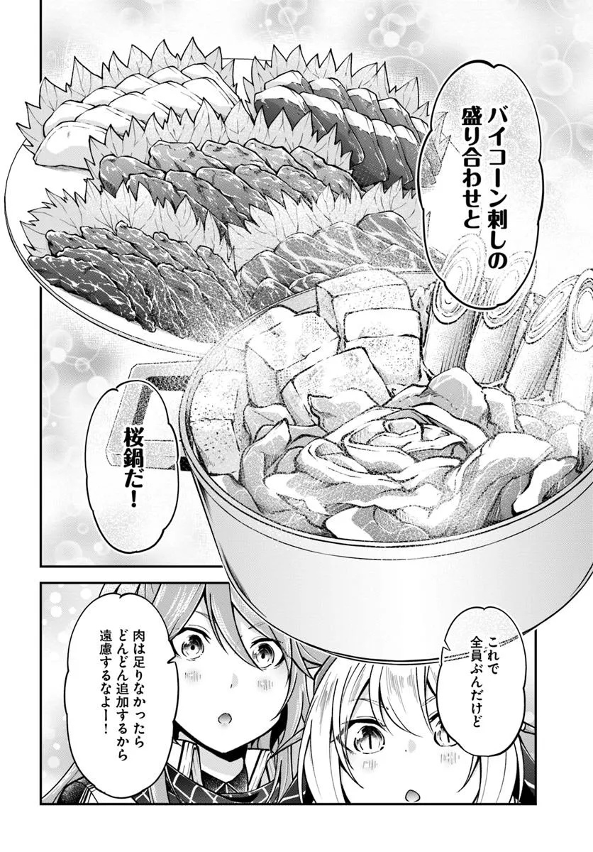 异世界求食的开挂旅程 Chap 71 - Next Chap 72