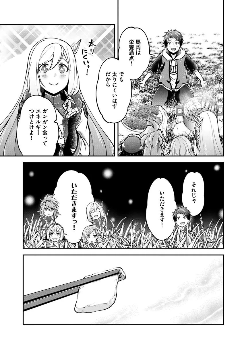 异世界求食的开挂旅程 Chap 71 - Next Chap 72