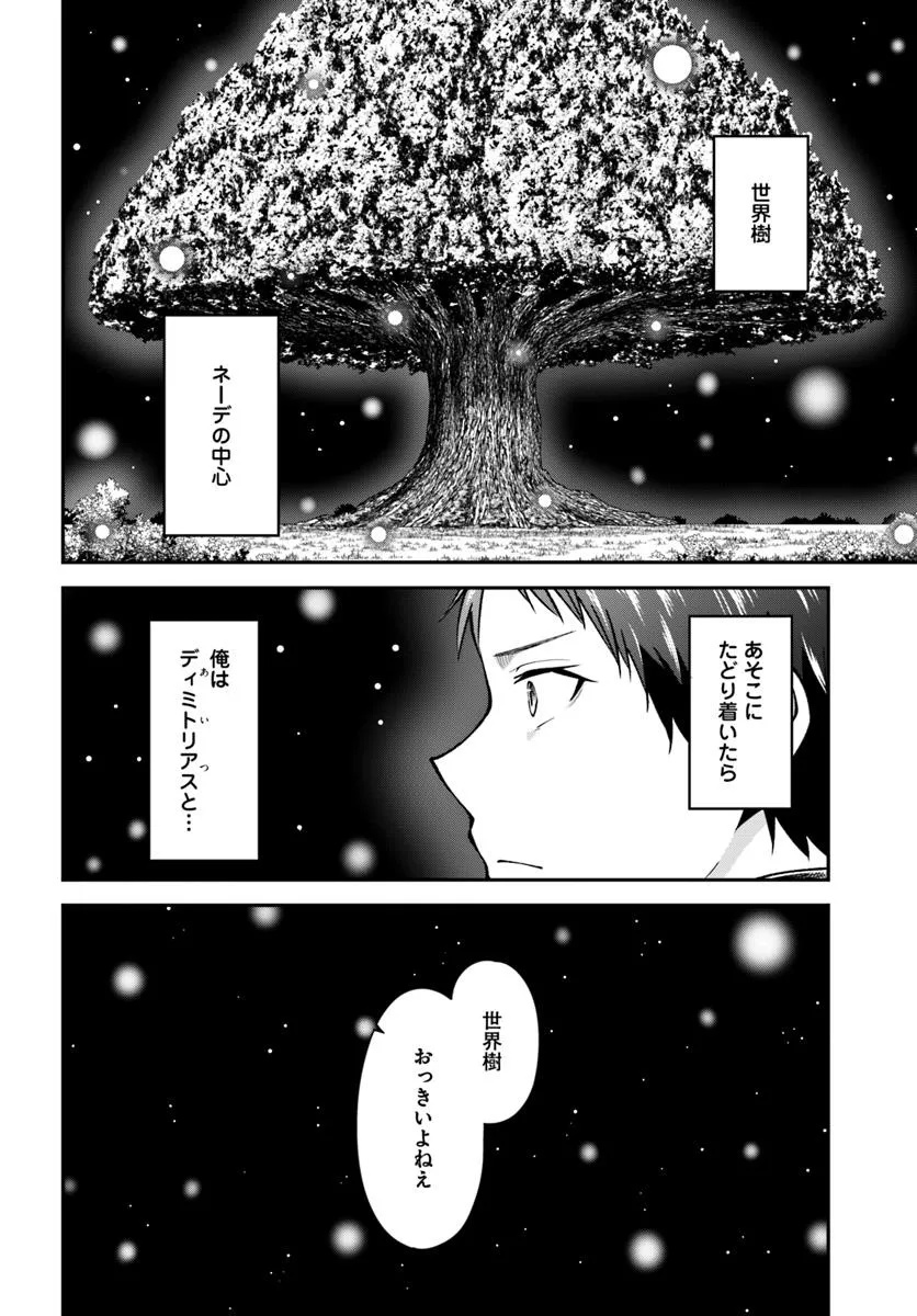 异世界求食的开挂旅程 Chap 72.1 - Next Chap 73.1