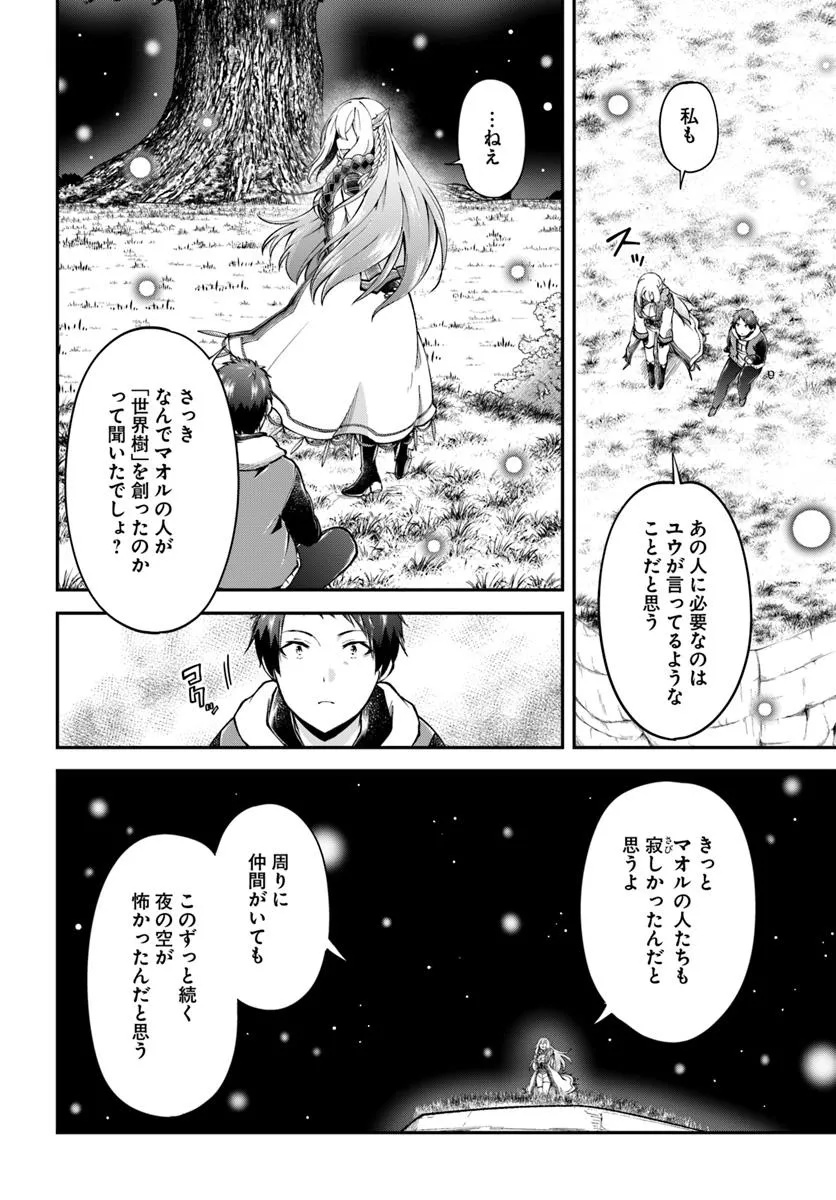 异世界求食的开挂旅程 Chap 72.1 - Next Chap 73.1