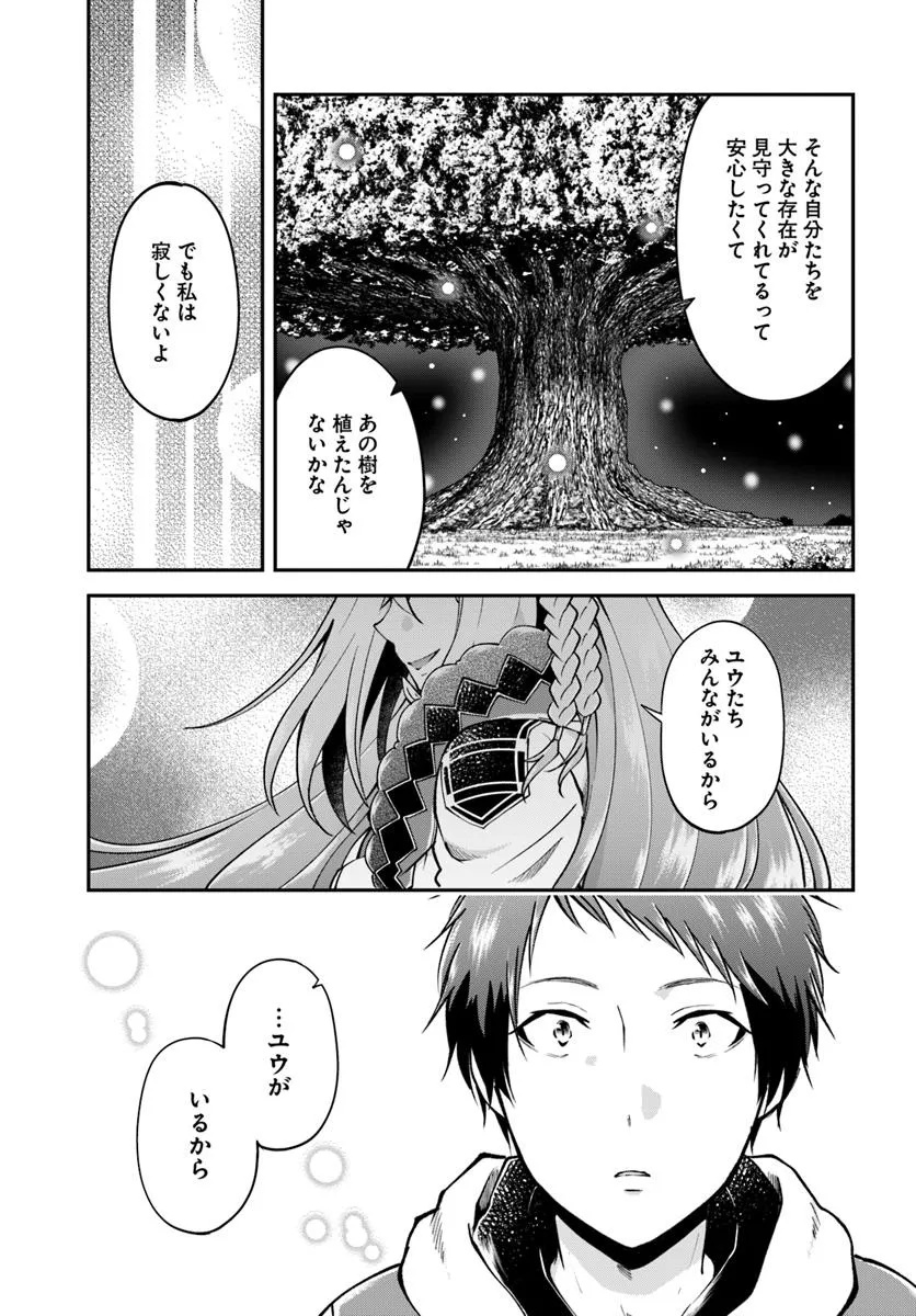 异世界求食的开挂旅程 Chap 72.1 - Next Chap 73.1