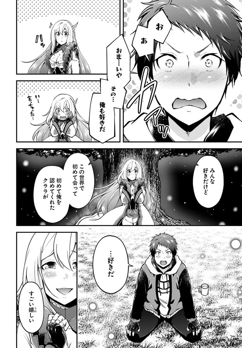 异世界求食的开挂旅程 Chap 72.1 - Next Chap 73.1