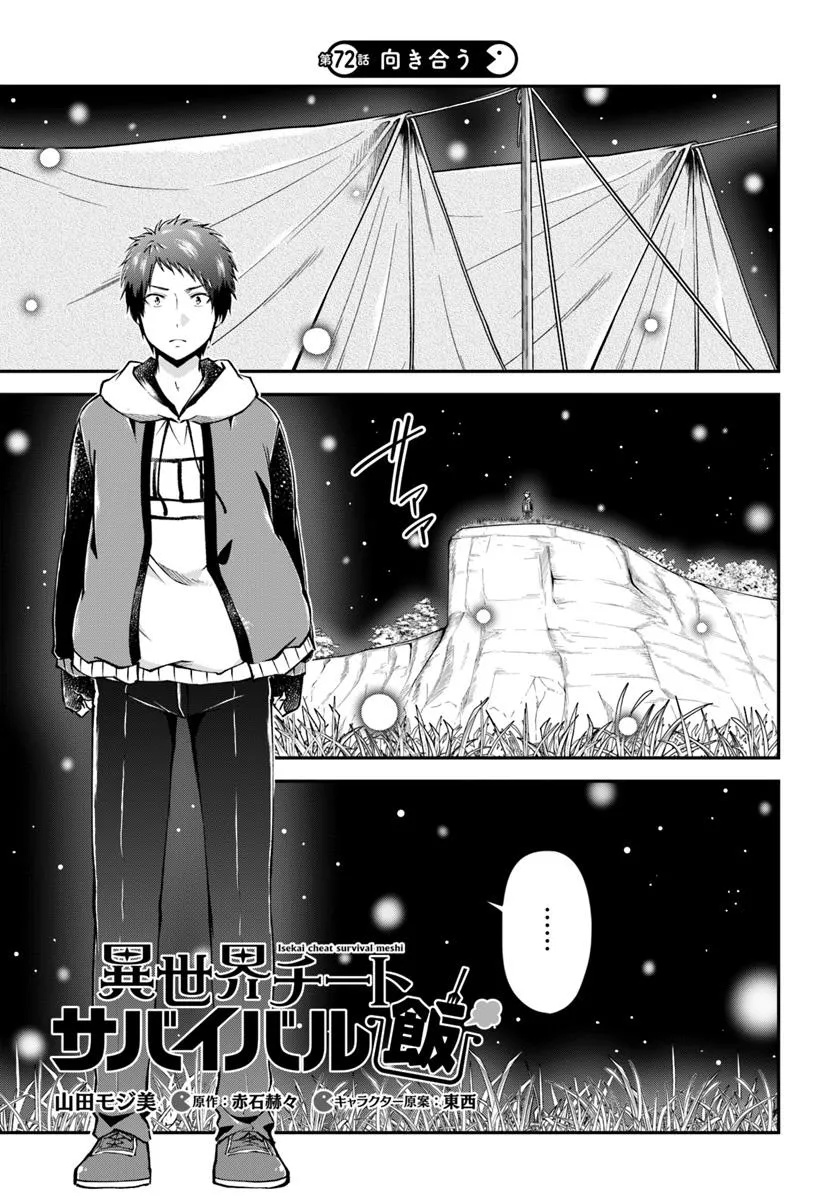 异世界求食的开挂旅程 Chap 72.1 - Next Chap 73.1