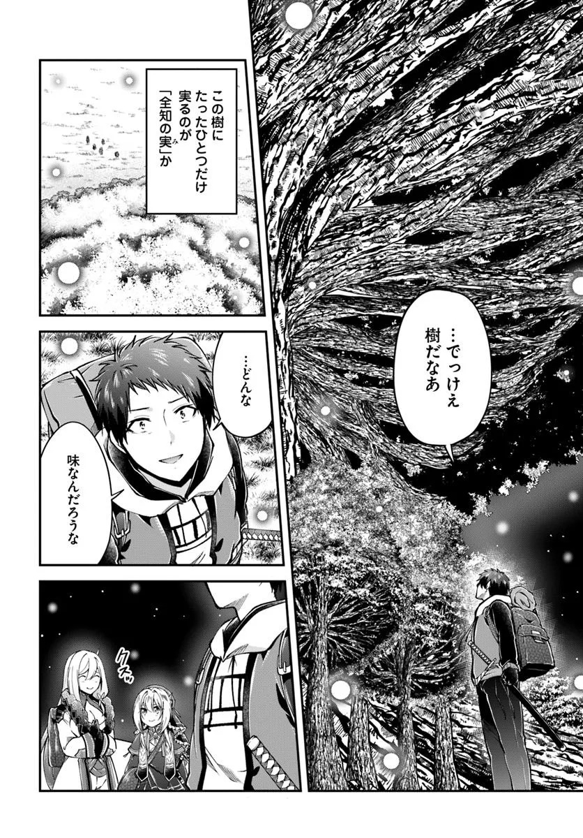 异世界求食的开挂旅程 Chap 72.2 - Next Chap 73.2