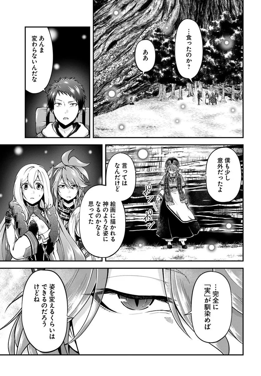 异世界求食的开挂旅程 Chap 72.2 - Next Chap 73.2