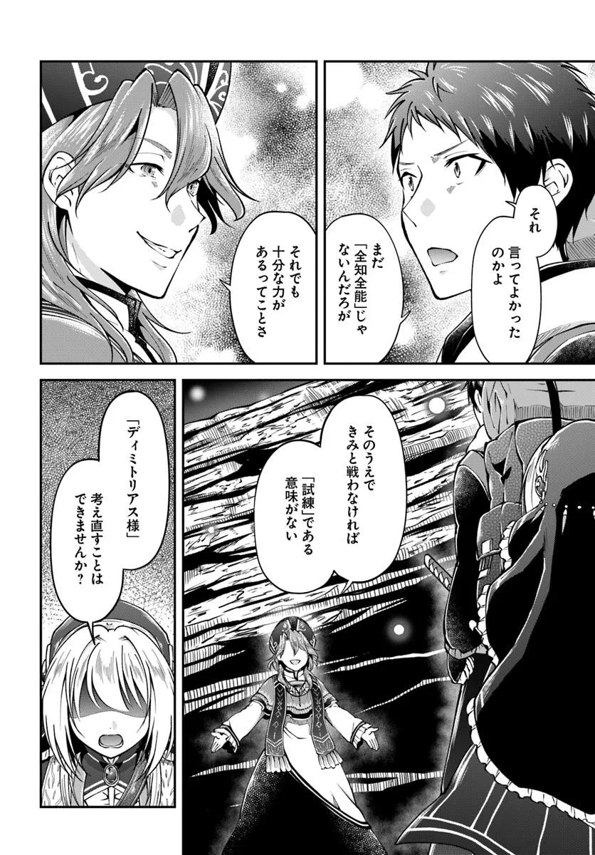 异世界求食的开挂旅程 Chap 72.2 - Next Chap 73.2
