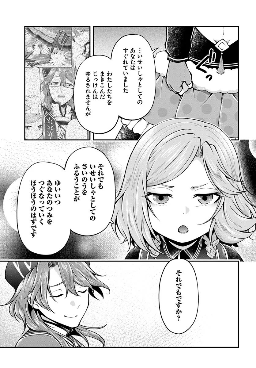 异世界求食的开挂旅程 Chap 72.2 - Next Chap 73.2