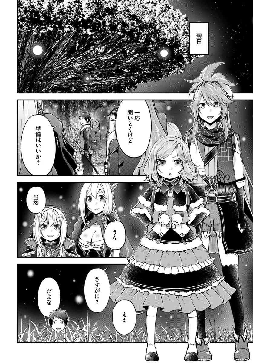 异世界求食的开挂旅程 Chap 72.2 - Next Chap 73.2