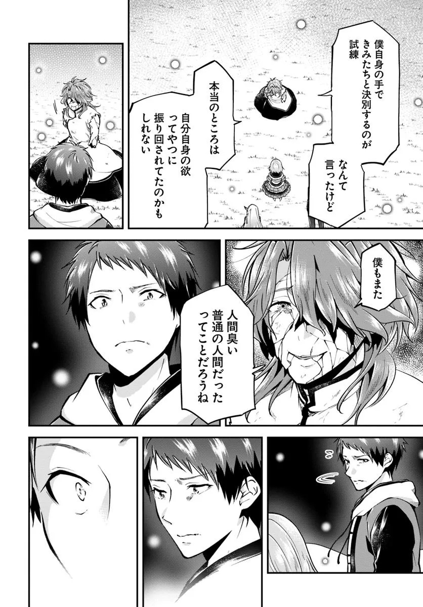 异世界求食的开挂旅程 Chap 74.2 - Next Chap 75.2