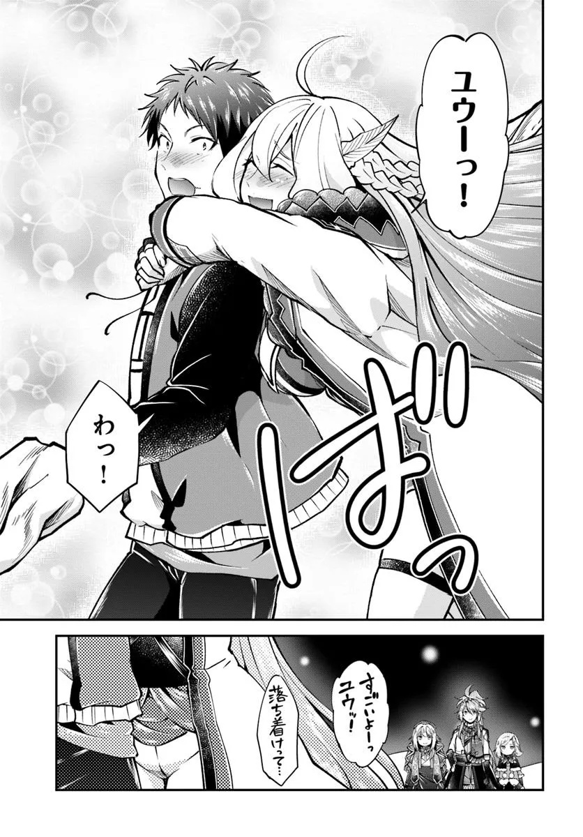 异世界求食的开挂旅程 Chap 74.2 - Next Chap 75.2