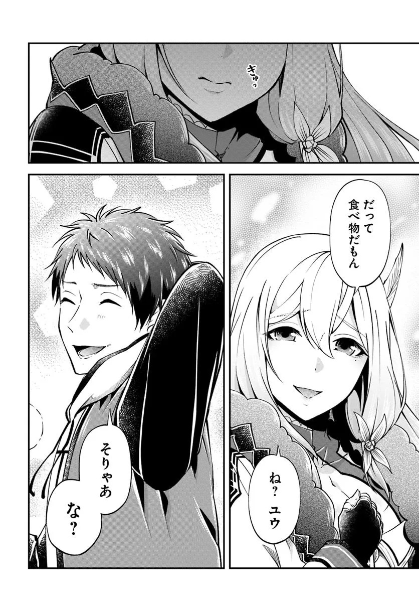 异世界求食的开挂旅程 Chap 74.2 - Next Chap 75.2
