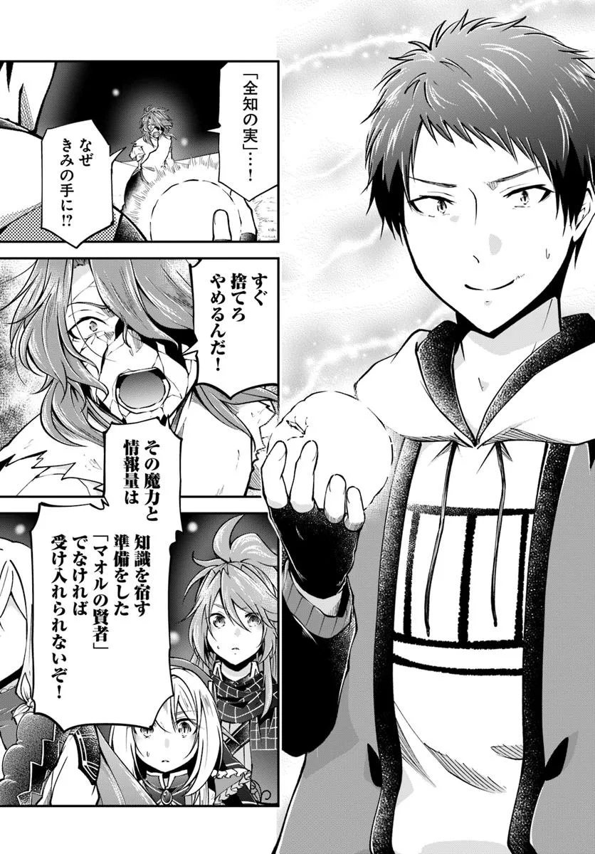 异世界求食的开挂旅程 Chap 74.2 - Next Chap 75.2