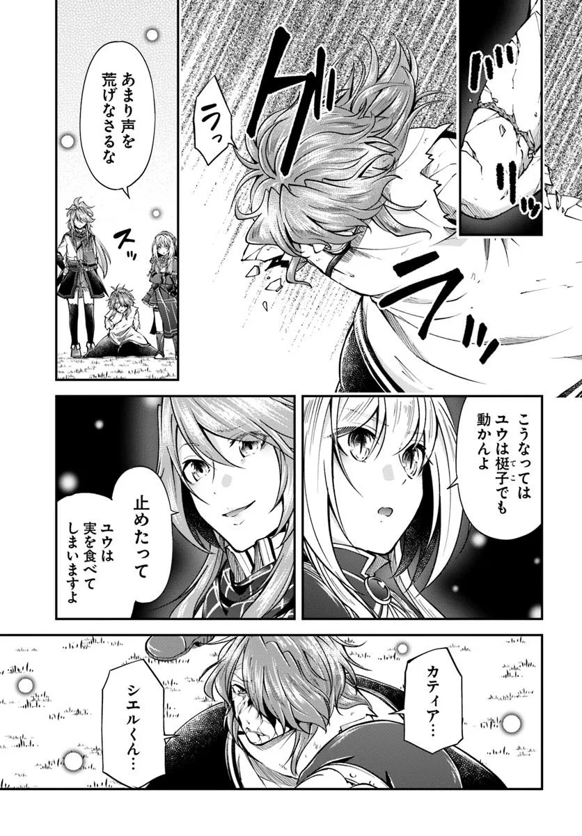 异世界求食的开挂旅程 Chap 74.2 - Next Chap 75.2