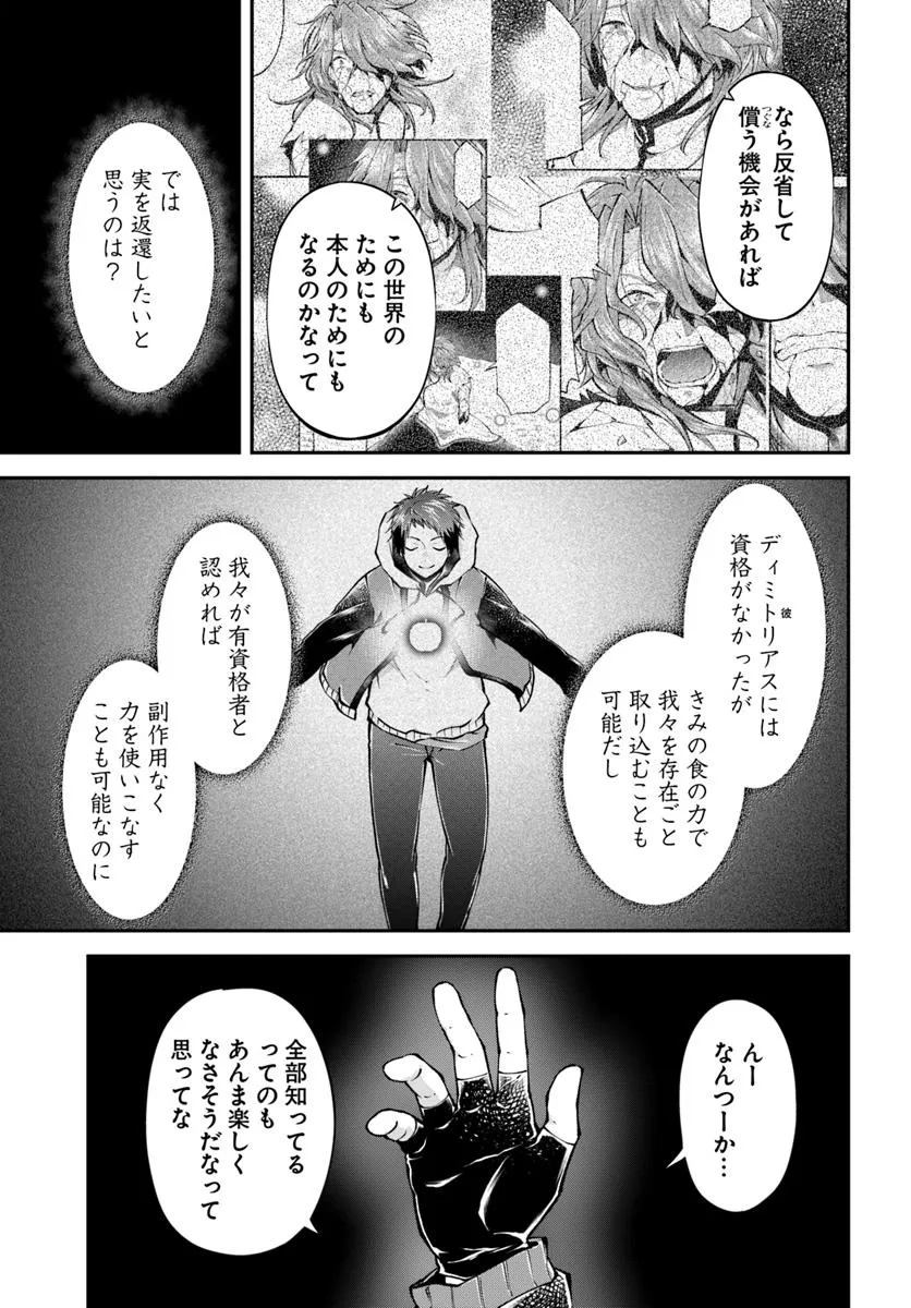 异世界求食的开挂旅程 Chap 75.1 - Next Chap 76.1