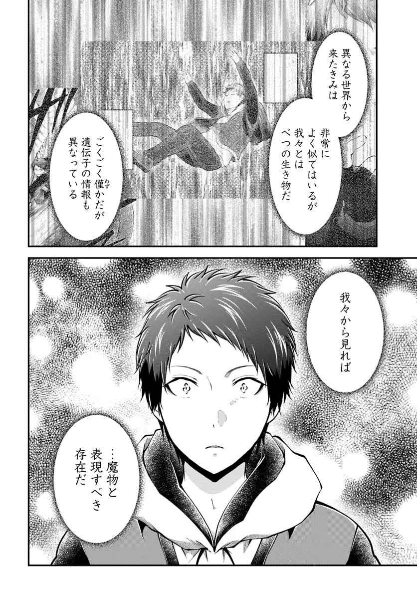 异世界求食的开挂旅程 Chap 75.1 - Next Chap 76.1