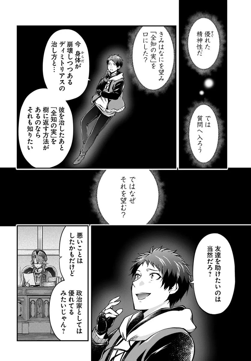 异世界求食的开挂旅程 Chap 75.1 - Next Chap 76.1