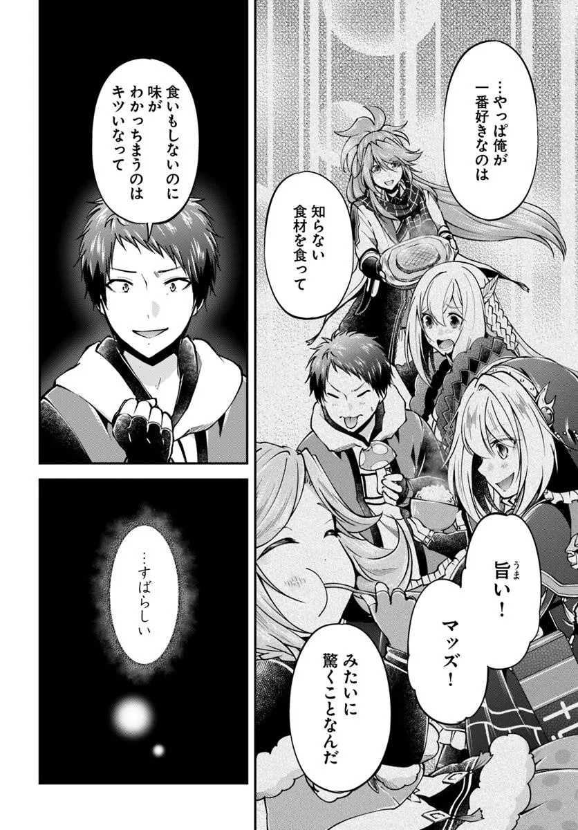 异世界求食的开挂旅程 Chap 75.1 - Next Chap 76.1