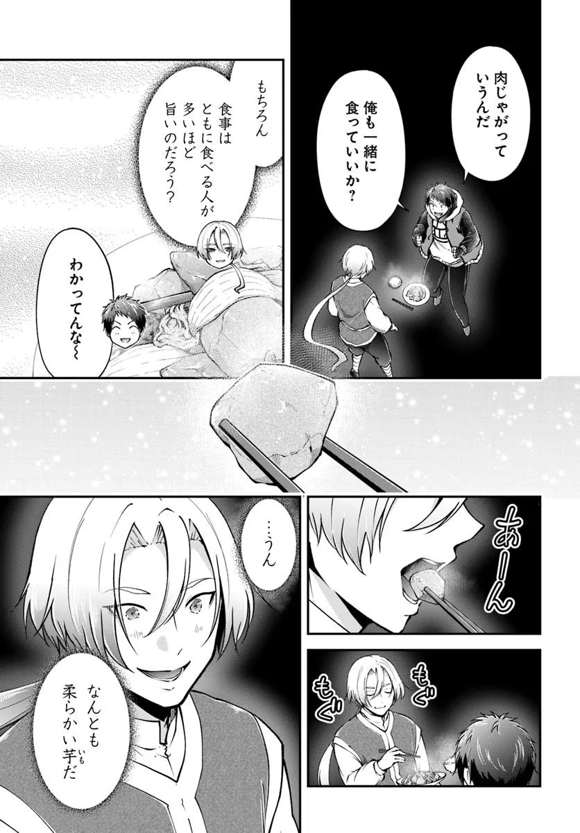 异世界求食的开挂旅程 Chap 75.1 - Next Chap 76.1