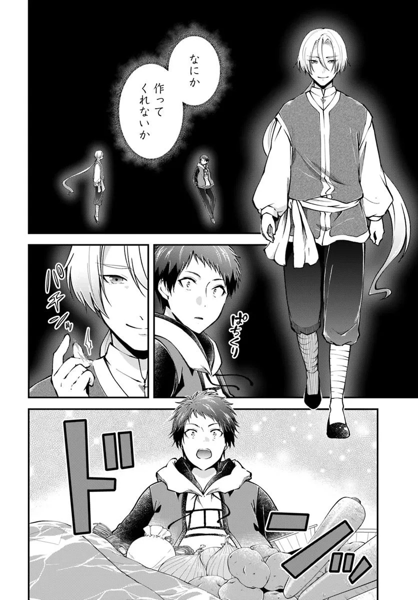 异世界求食的开挂旅程 Chap 75.1 - Next Chap 76.1