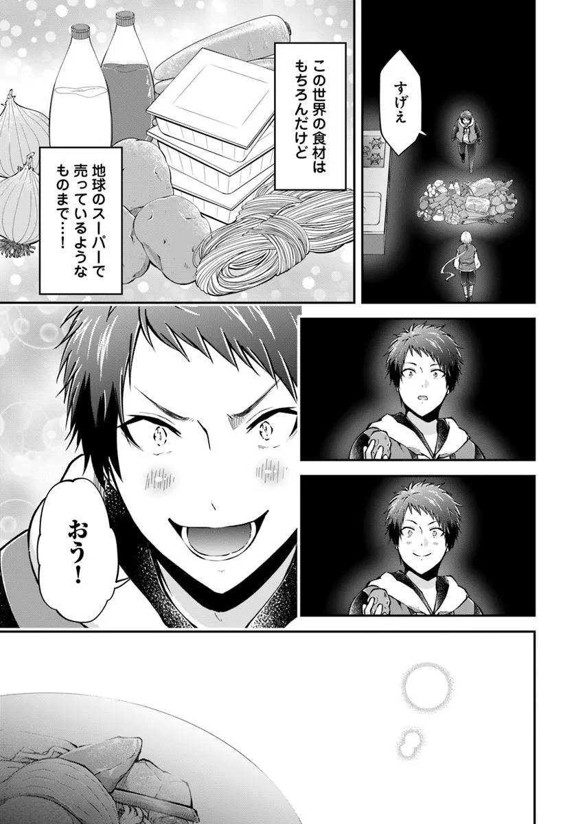 异世界求食的开挂旅程 Chap 75.1 - Next Chap 76.1