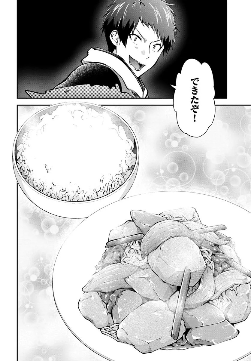 异世界求食的开挂旅程 Chap 75.1 - Next Chap 76.1