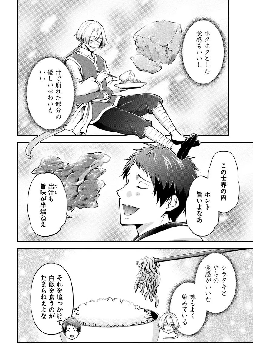 异世界求食的开挂旅程 Chap 75.1 - Next Chap 76.1