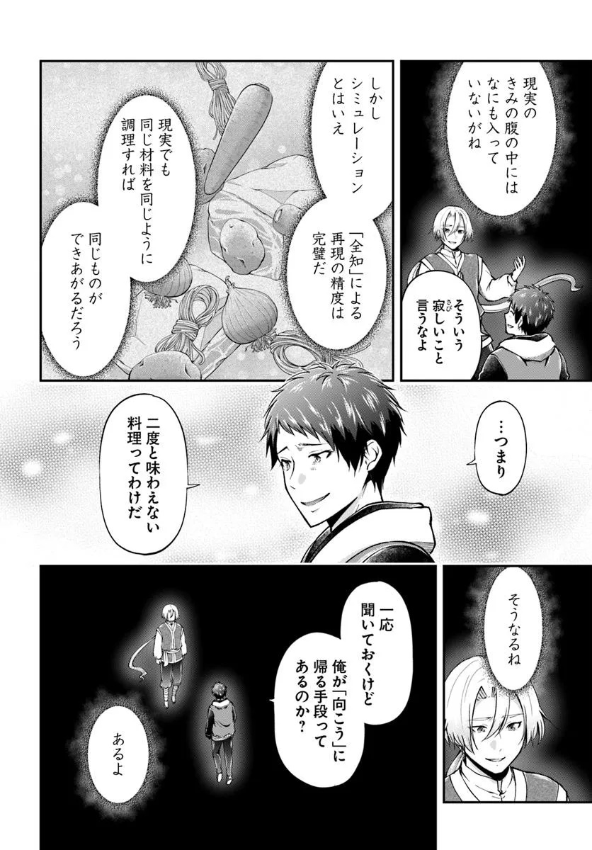 异世界求食的开挂旅程 Chap 75.1 - Next Chap 76.1