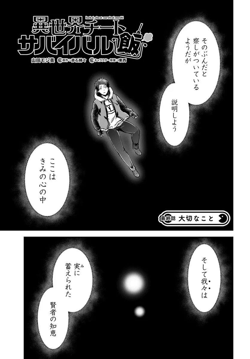 异世界求食的开挂旅程 Chap 75.1 - Next Chap 76.1