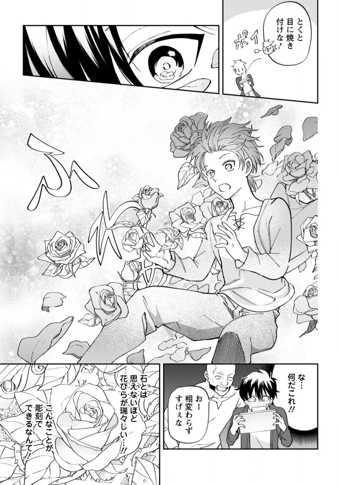 Isekai Craft Gurashi - Jiyu Kimama na Seisan Shoku no Honobono Slow Life Chap 14.1 - Next Chap 15.1