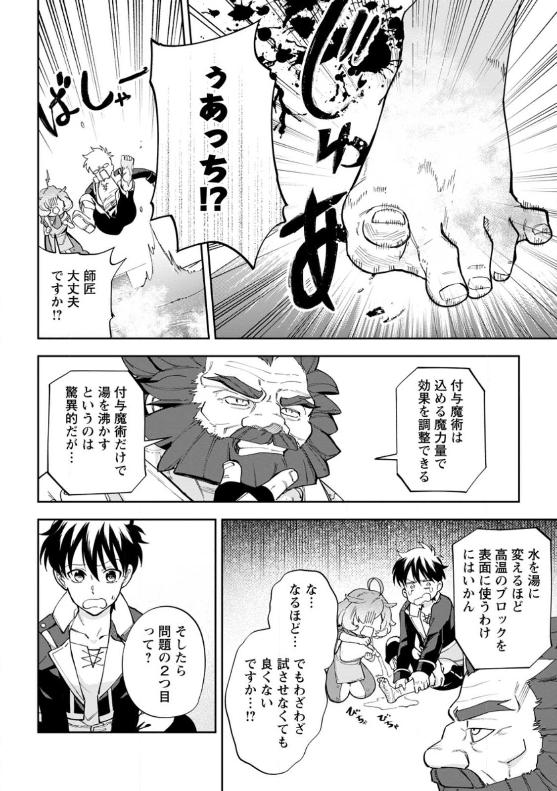 Isekai Craft Gurashi - Jiyu Kimama na Seisan Shoku no Honobono Slow Life Chap 14.1 - Next Chap 15.1