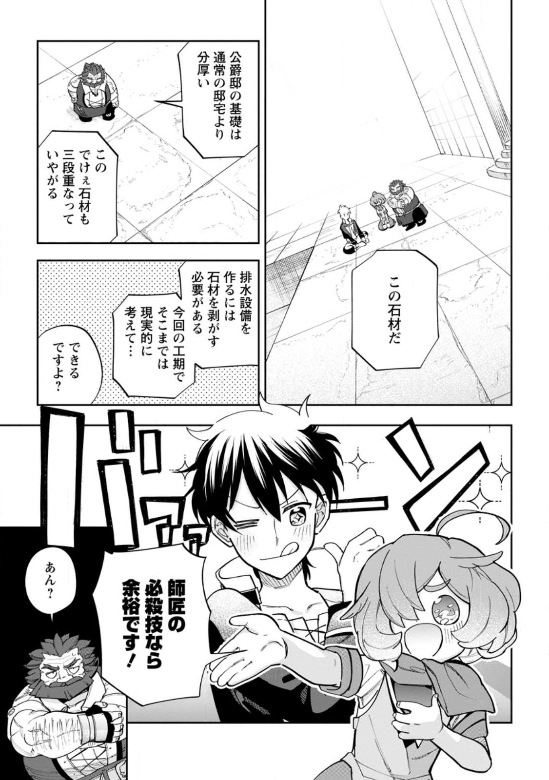 Isekai Craft Gurashi - Jiyu Kimama na Seisan Shoku no Honobono Slow Life Chap 14.1 - Next Chap 15.1