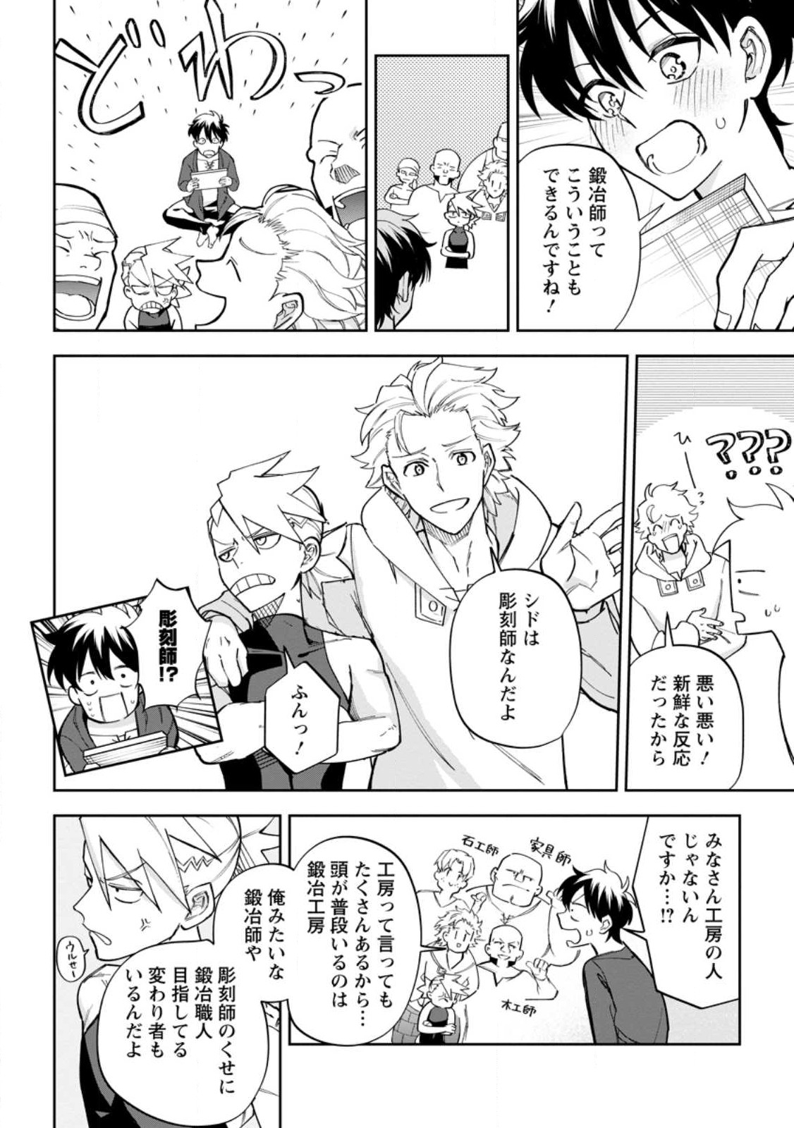 Isekai Craft Gurashi - Jiyu Kimama na Seisan Shoku no Honobono Slow Life Chap 14.2 - Next Chap 15.2