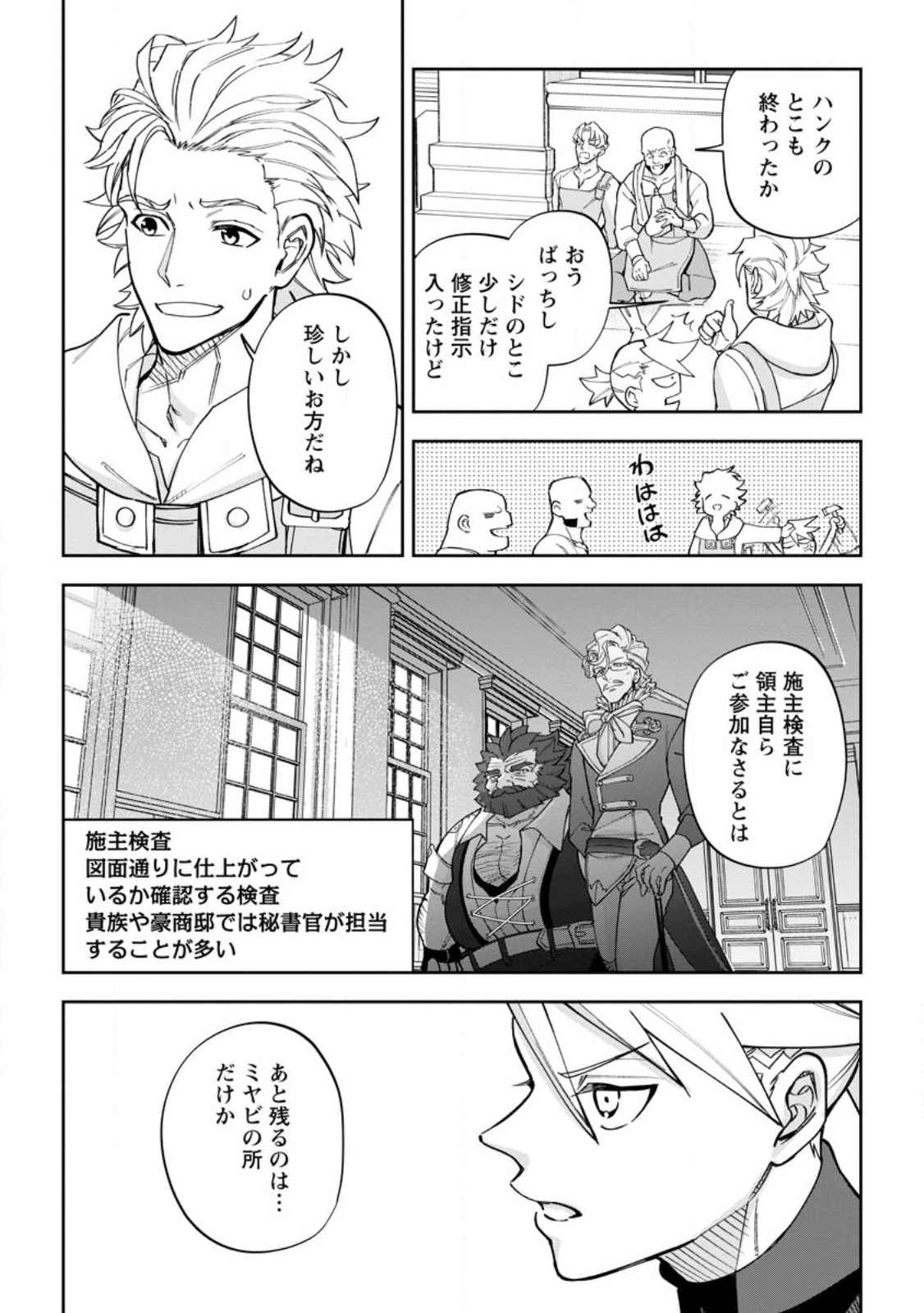 Isekai Craft Gurashi - Jiyu Kimama na Seisan Shoku no Honobono Slow Life Chap 14.2 - Next Chap 15.2
