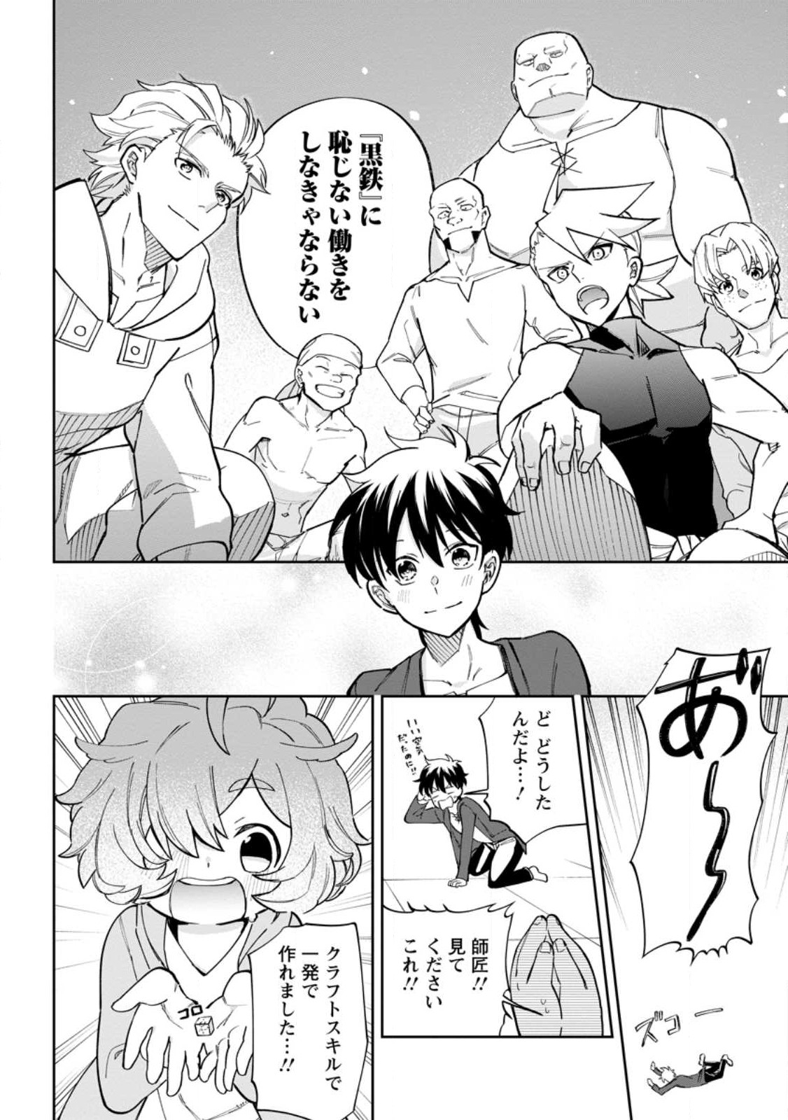 Isekai Craft Gurashi - Jiyu Kimama na Seisan Shoku no Honobono Slow Life Chap 14.2 - Next Chap 15.2