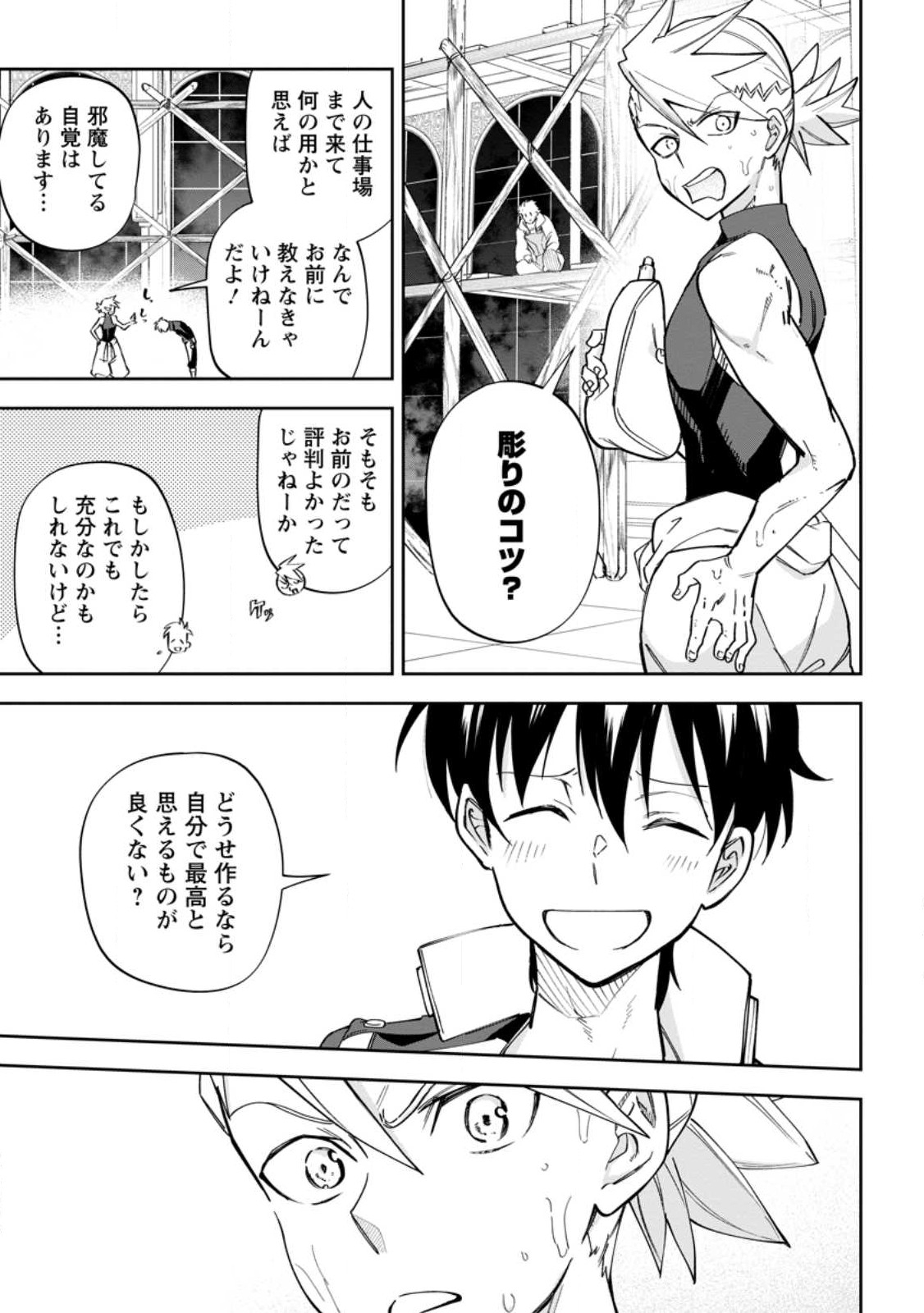 Isekai Craft Gurashi - Jiyu Kimama na Seisan Shoku no Honobono Slow Life Chap 14.2 - Next Chap 15.2